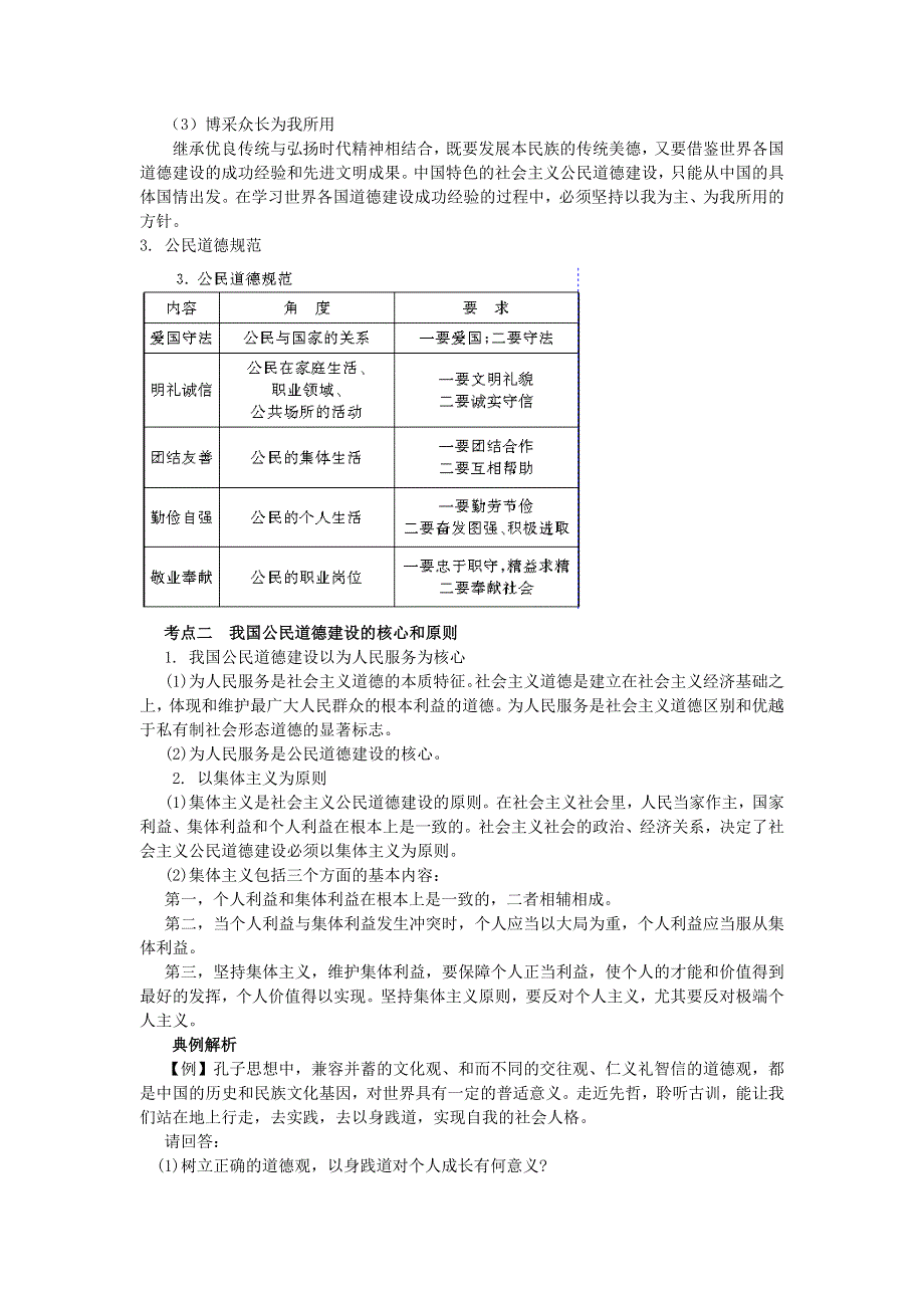 2012学案与评测政治新人教版选修6（学案）.doc_第2页