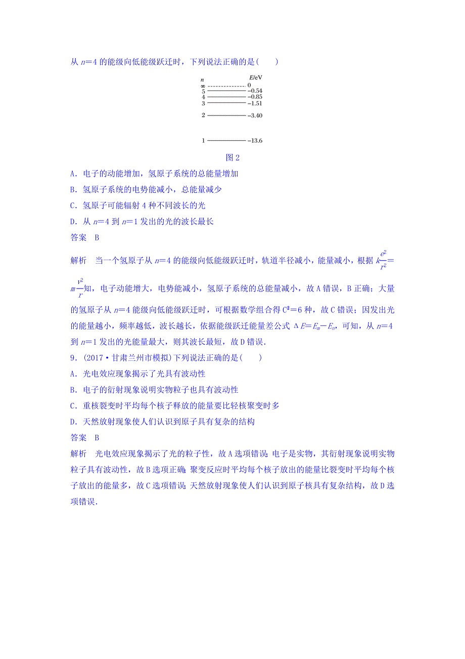 2018年高考物理大二轮专题复习考前特训：考点15 波粒二象性　原子和原子核 WORD版含答案.doc_第3页