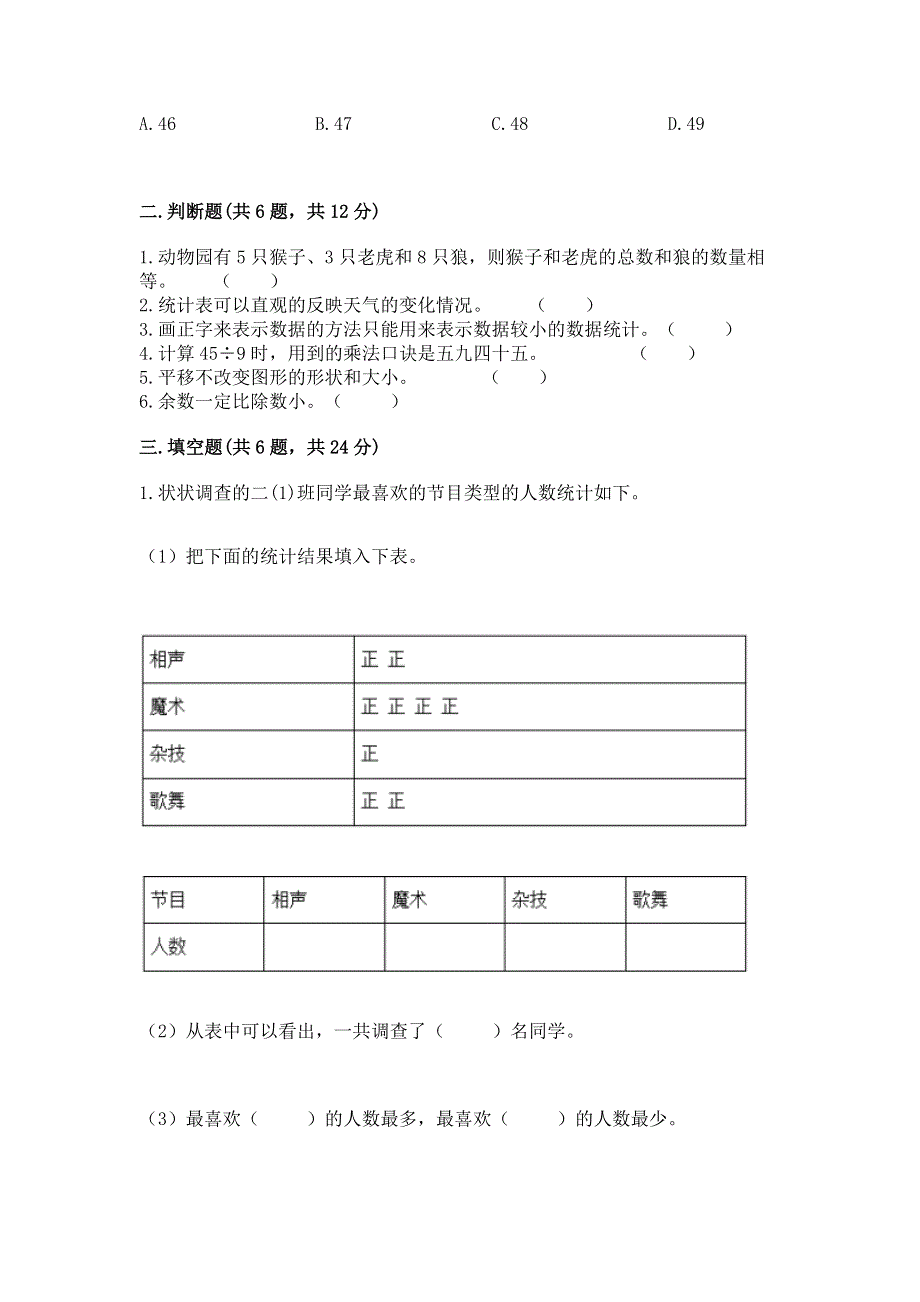 人教版二年级下册数学《期中测试卷》含答案（完整版）.docx_第2页