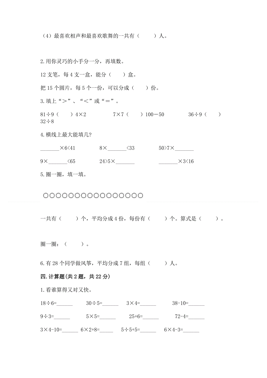 人教版二年级下册数学《期中测试卷》含答案（完整版）.docx_第3页