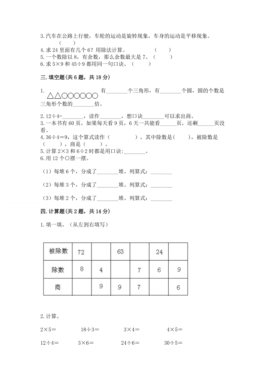 人教版二年级下册数学《期中测试卷》含答案（达标题）.docx_第2页