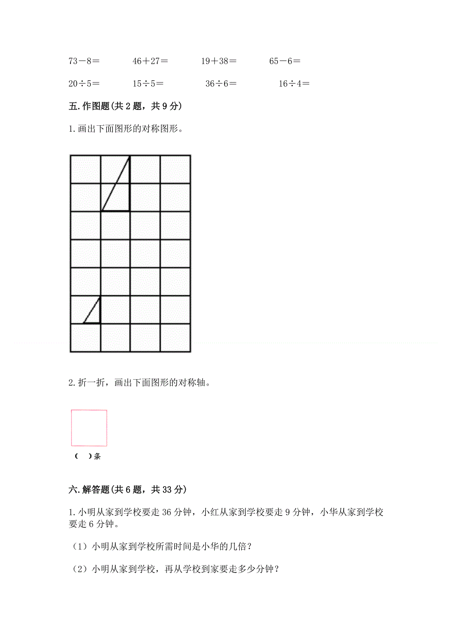 人教版二年级下册数学《期中测试卷》含答案（达标题）.docx_第3页