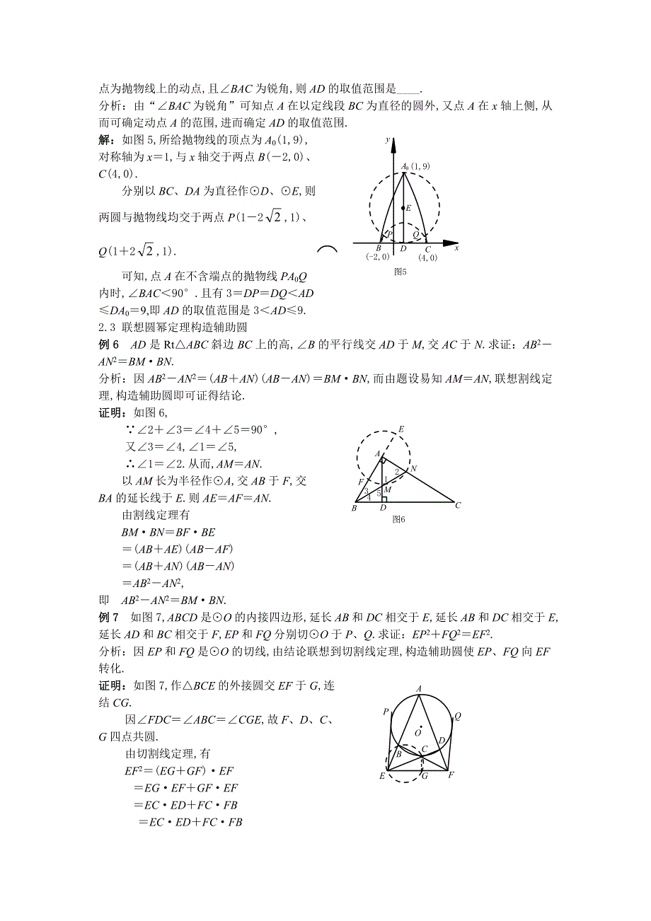 第二讲 巧添辅助 妙解竞赛题.doc_第3页