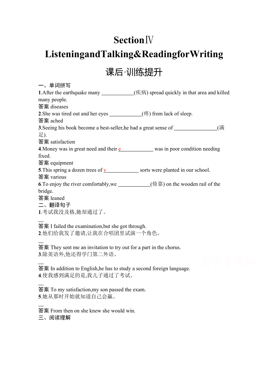 《新教材》2020-2021学年高中英语人教版必修第二册课后习题：UNIT 5　SECTION Ⅳ　LISTENING AND TALKING & READING FOR WRITING WORD版含解析.docx_第1页