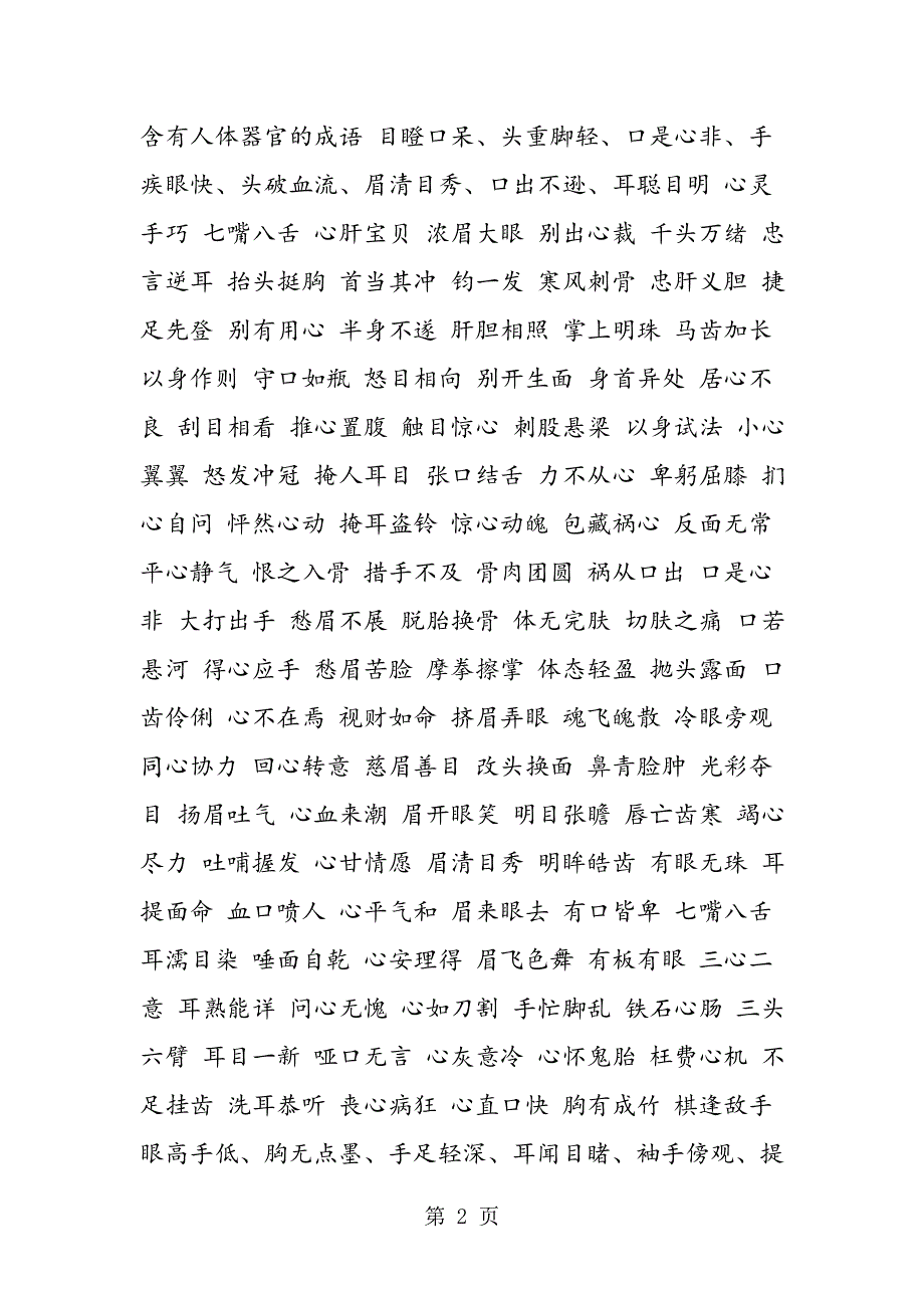 四字成语分类大全.doc_第2页