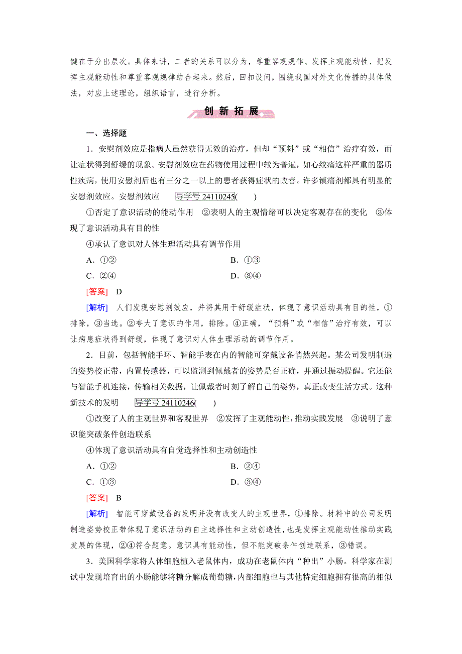 2016-2017学年高中政治人教版必修4习题：第2单元　探索世界与追求真理 第5课 第2框 WORD版含解析.doc_第3页