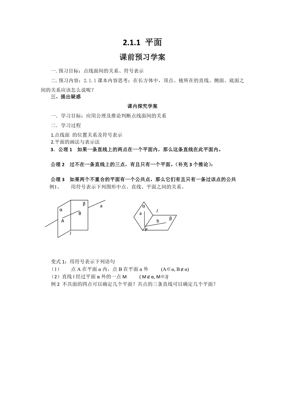 山东省临清市高中数学全套学案必修2：2.doc_第1页