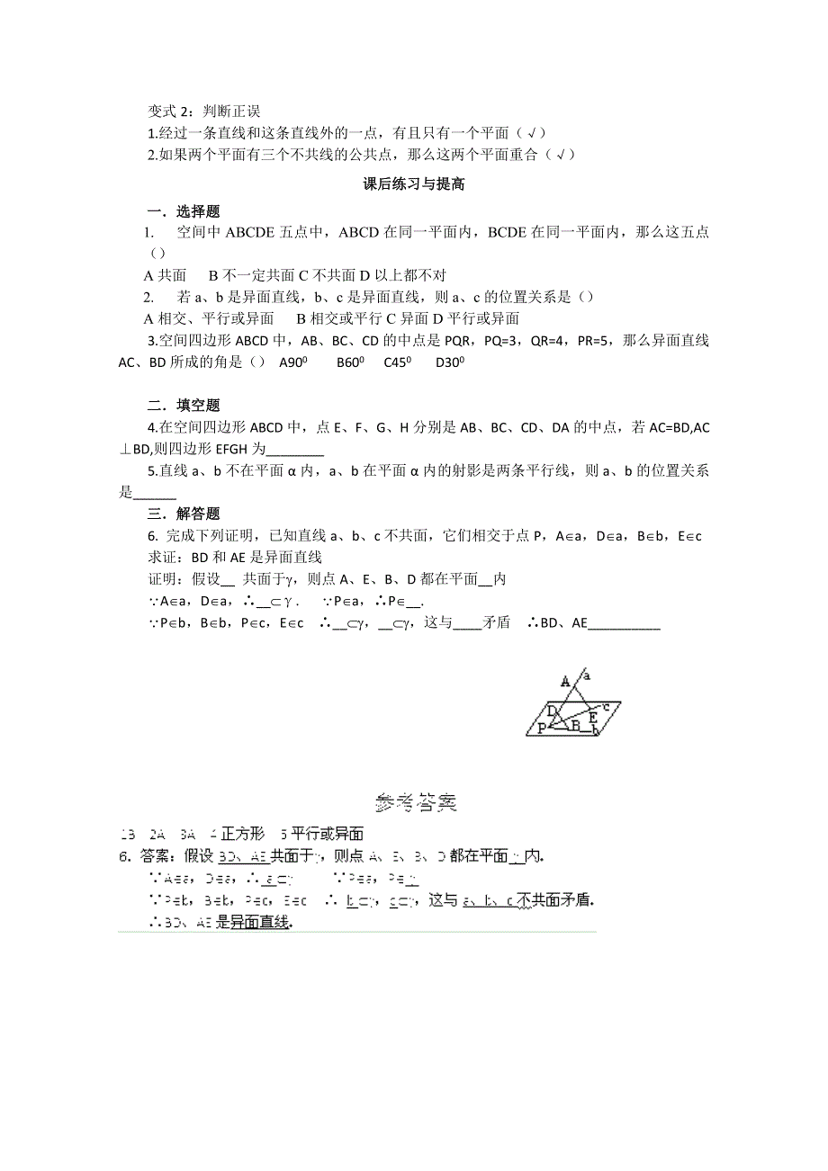 山东省临清市高中数学全套学案必修2：2.doc_第2页