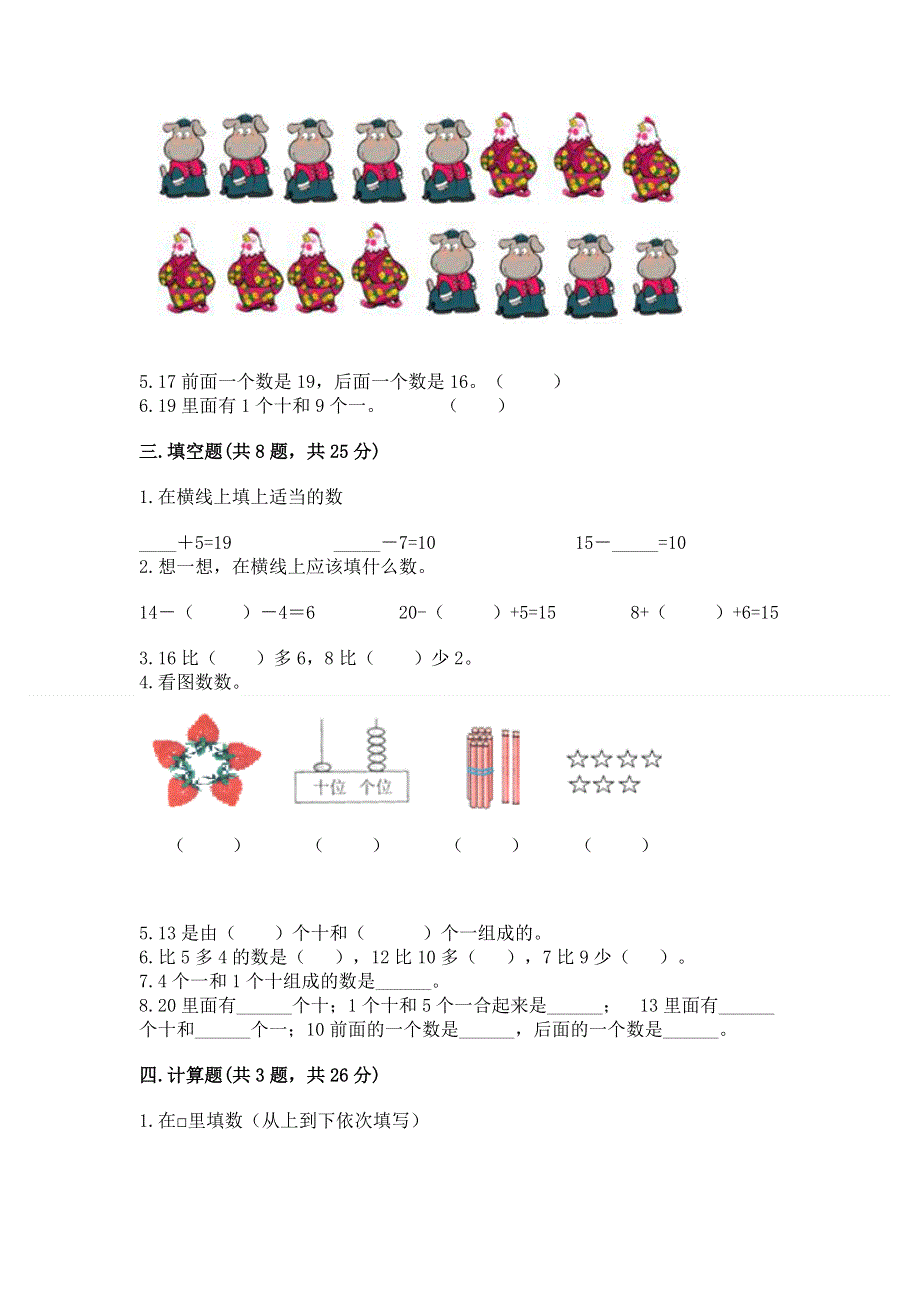 人教版一年级上册数学第六单元《11~20各数的认识》测试卷含完整答案（典优）.docx_第2页