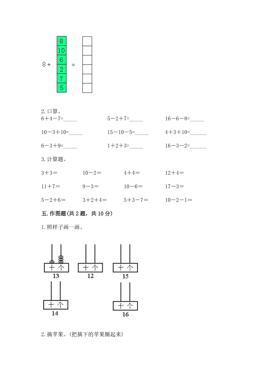 人教版一年级上册数学第六单元《11~20各数的认识》测试卷含完整答案（典优）.docx_第3页