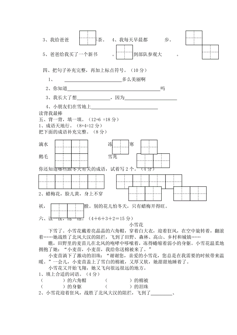 二年级语文上册 第五单元自测题.doc_第2页