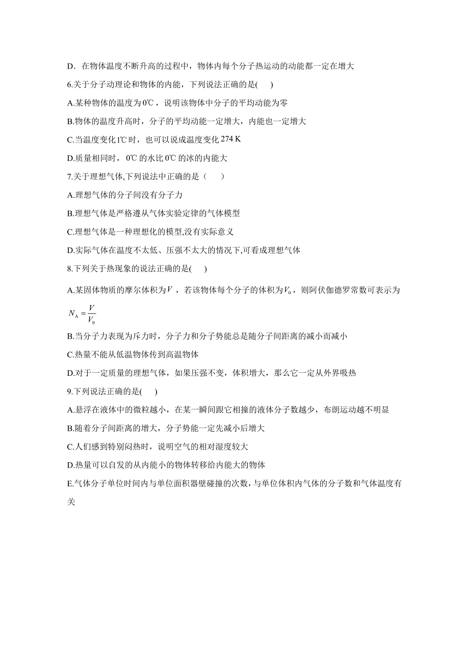 2021届物理新高考二轮复习 热学 定义类选择题 作业 WORD版含解析.doc_第2页