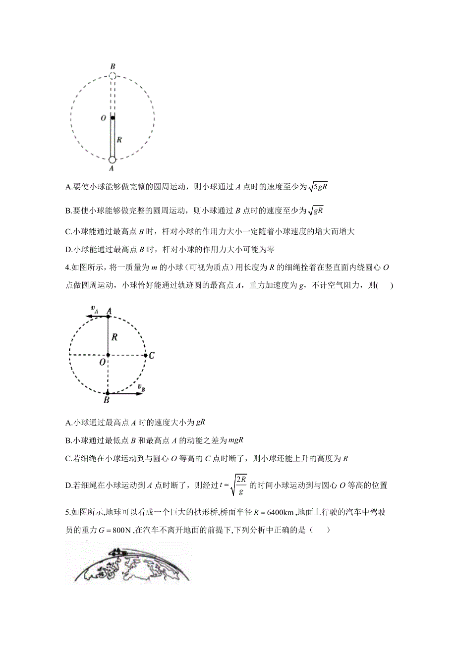 2021届物理新高考二轮复习 竖直平面内的圆周运动 作业 WORD版含解析.doc_第2页