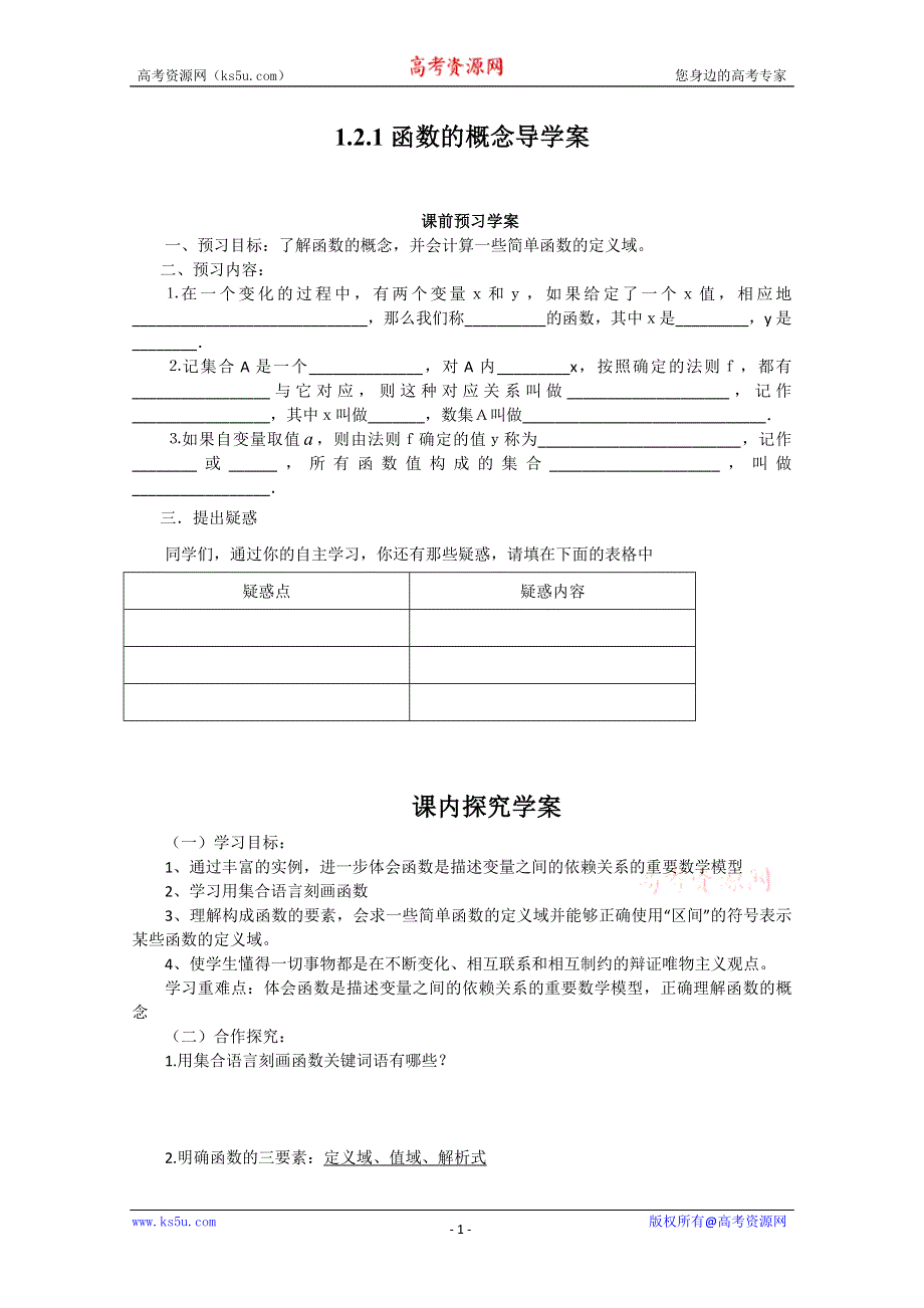 山东省临清市高中数学全套学案必修1：2.1.1 函数的概念.doc_第1页