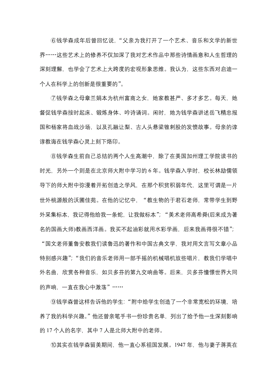 2013届高考语文二轮复习 对点强化训练：专题十四《实用类文本阅读(二)》 WORD版含答案.doc_第2页