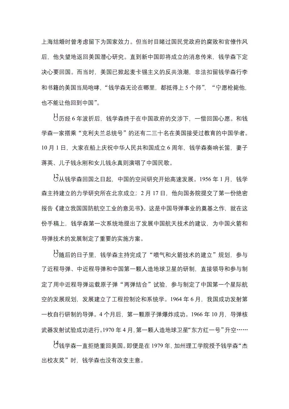 2013届高考语文二轮复习 对点强化训练：专题十四《实用类文本阅读(二)》 WORD版含答案.doc_第3页