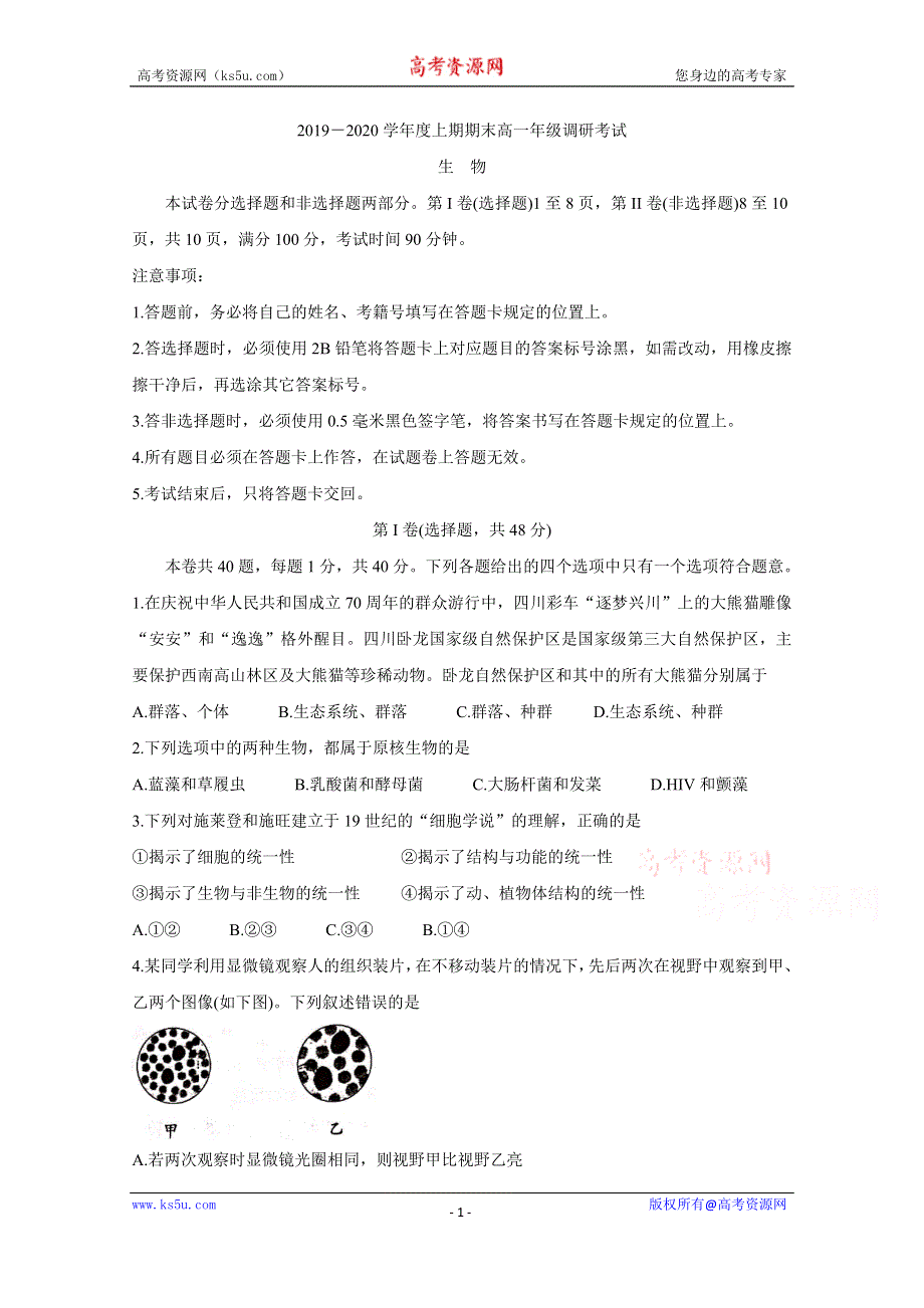 《发布》四川省成都市2019-2020学年高一上学期期末调研考试（1月） 生物 WORD版含答案BYCHUN.doc_第1页