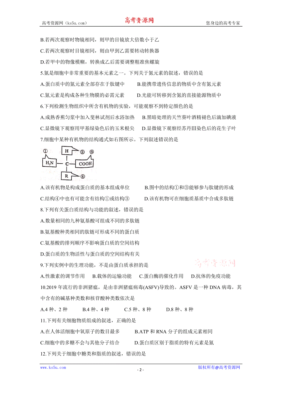 《发布》四川省成都市2019-2020学年高一上学期期末调研考试（1月） 生物 WORD版含答案BYCHUN.doc_第2页