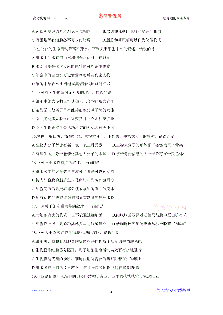 《发布》四川省成都市2019-2020学年高一上学期期末调研考试（1月） 生物 WORD版含答案BYCHUN.doc_第3页