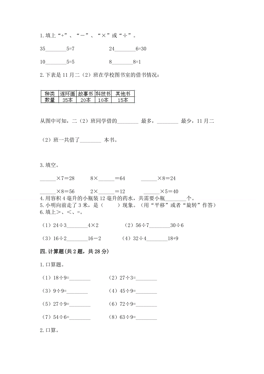 人教版二年级下册数学《期中测试卷》含精品答案.docx_第2页