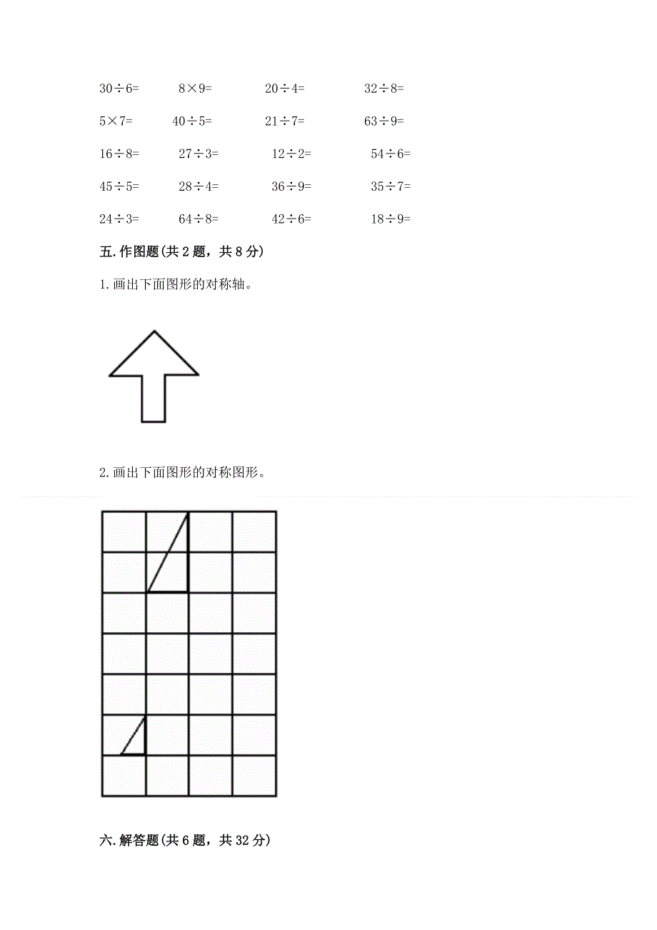 人教版二年级下册数学《期中测试卷》含精品答案.docx_第3页