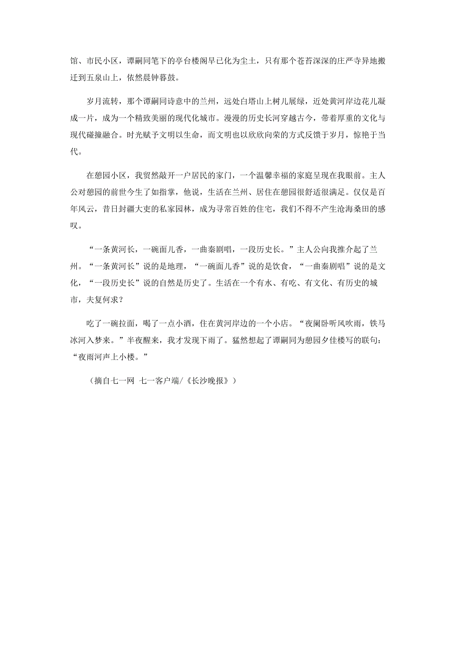 夜雨河声谭嗣同诗写兰州.pdf_第2页