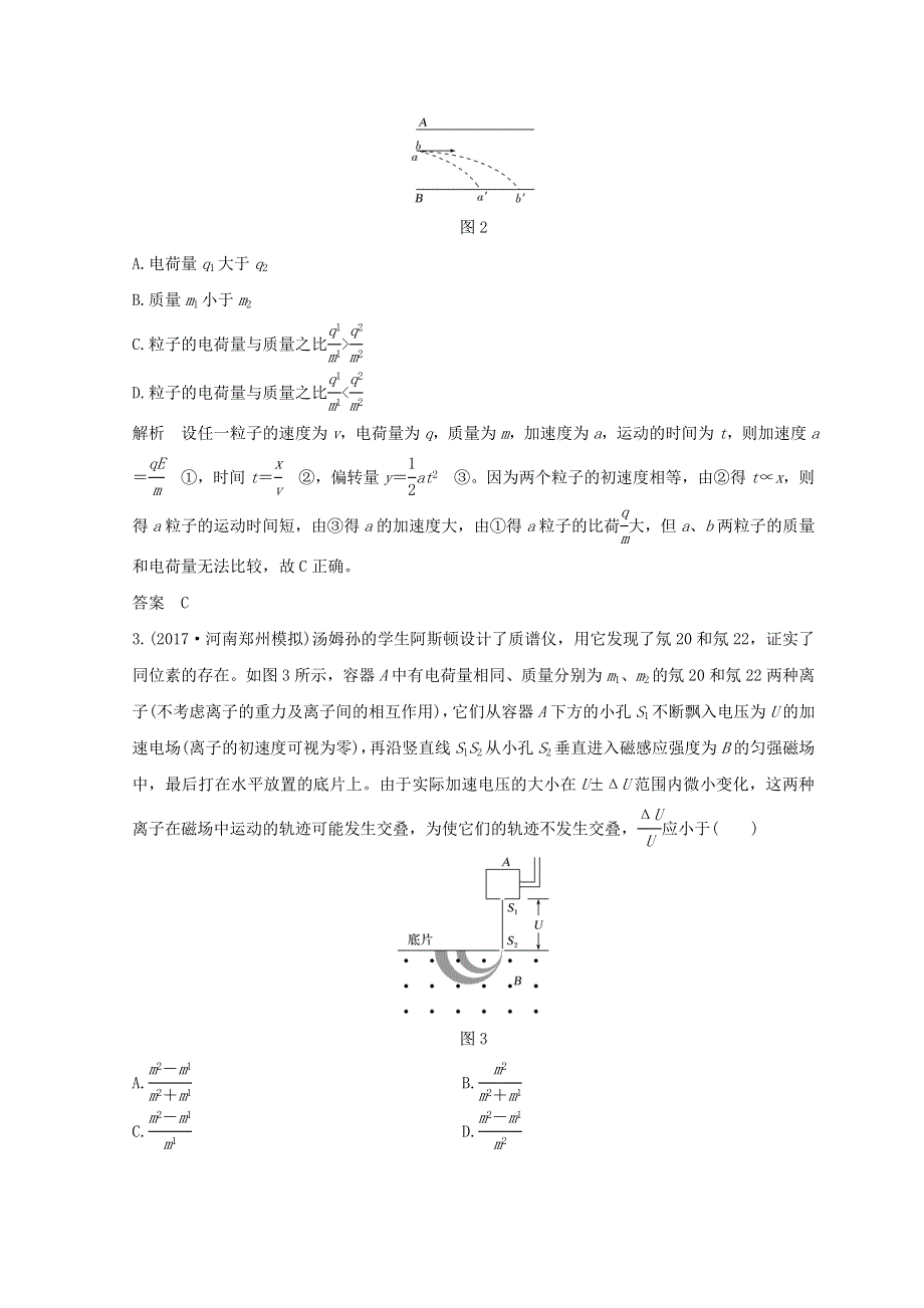 2018年高考物理全国用二轮复习精练一 必考热点4 WORD版含答案.doc_第2页