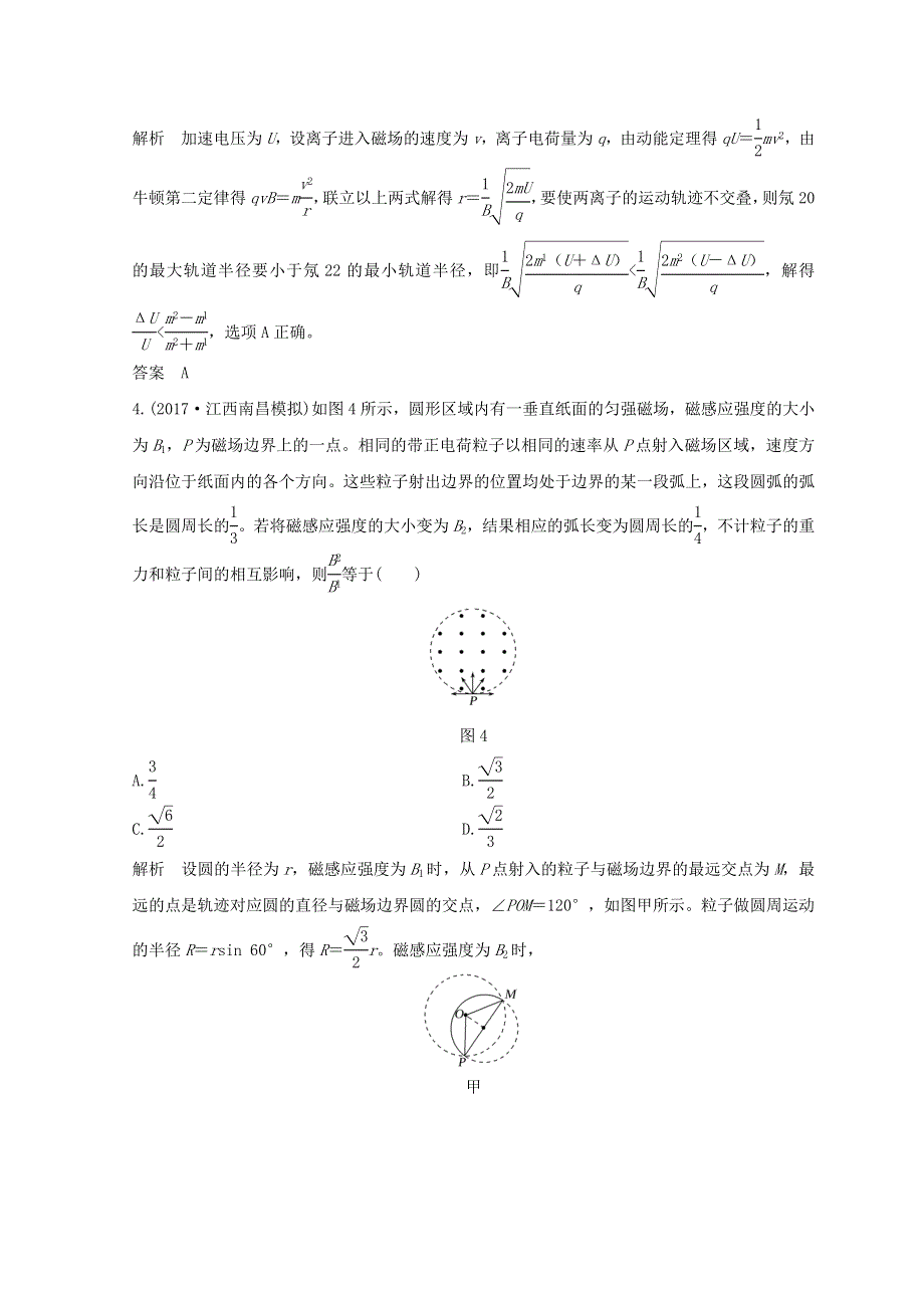 2018年高考物理全国用二轮复习精练一 必考热点4 WORD版含答案.doc_第3页