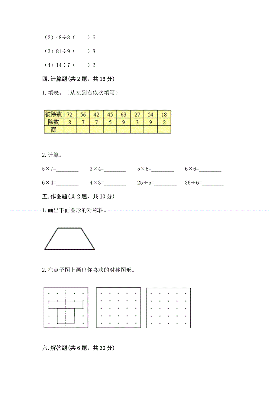 人教版二年级下册数学《期中测试卷》含答案（满分必刷）.docx_第3页