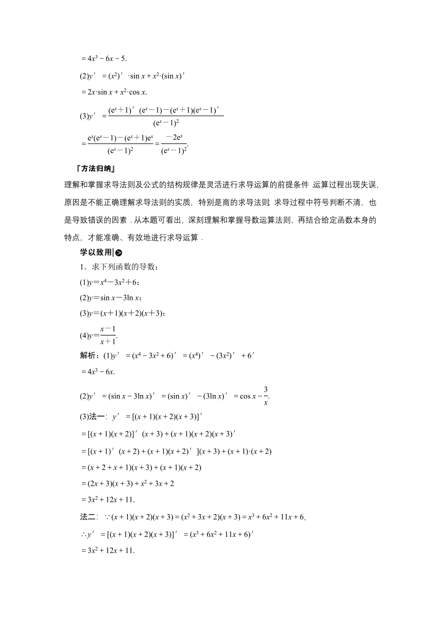 2020-2021学年北师大版数学选修2-2学案：2-4　导数的四则运算法则 WORD版含解析.doc_第3页