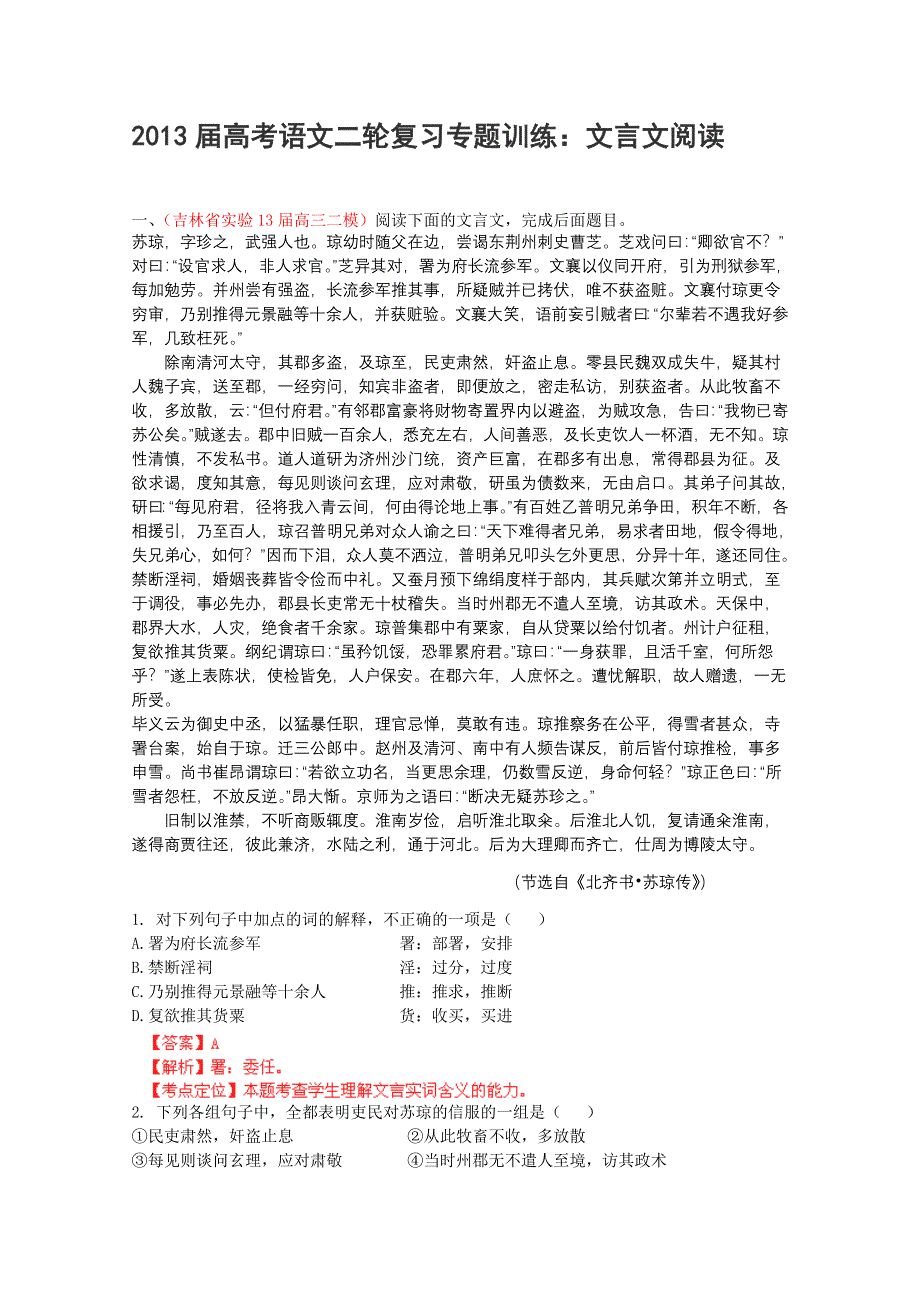 2013届高考语文二轮复习专题训练：文言文阅读12 WORD版含答案.doc_第1页