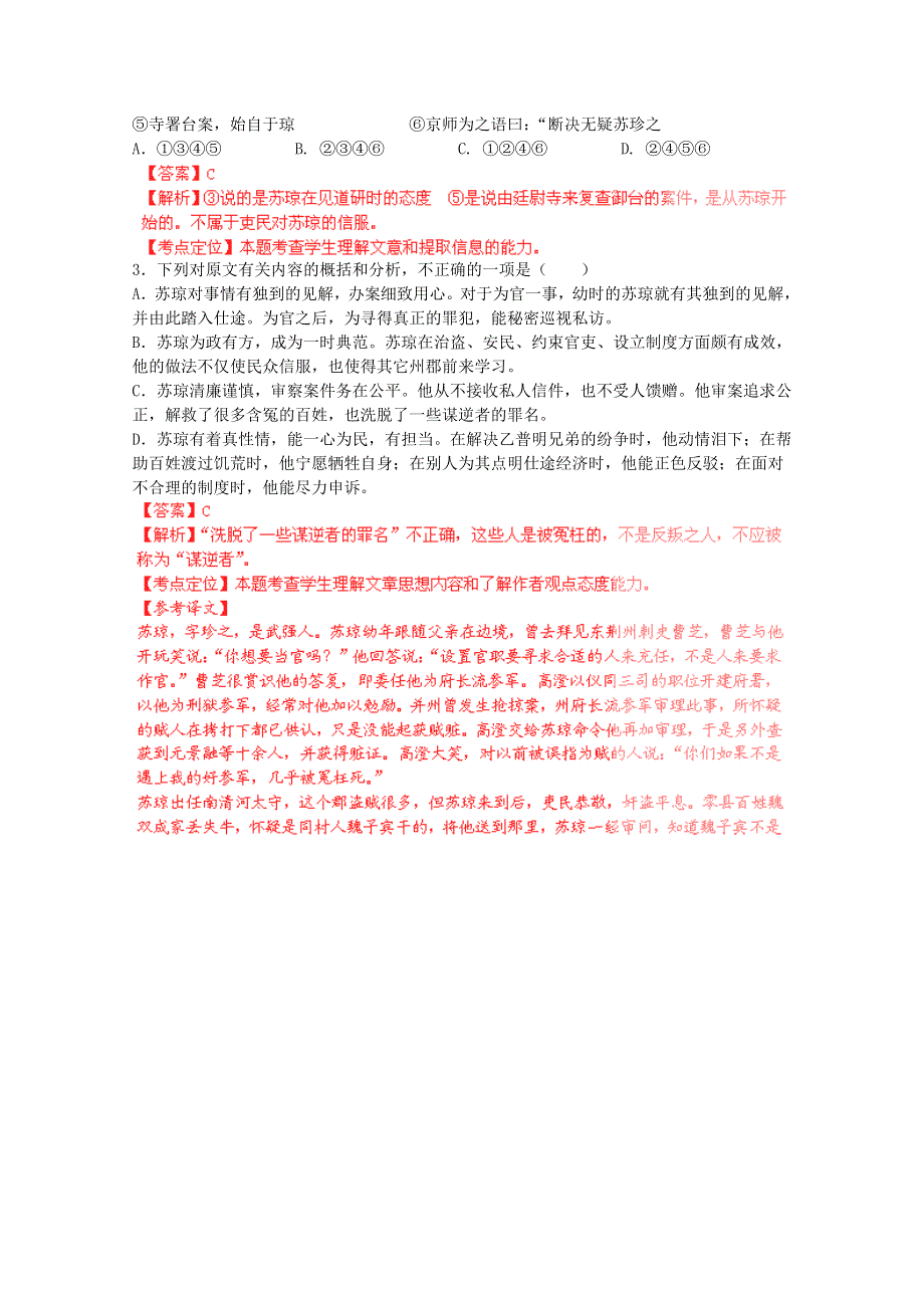 2013届高考语文二轮复习专题训练：文言文阅读12 WORD版含答案.doc_第2页