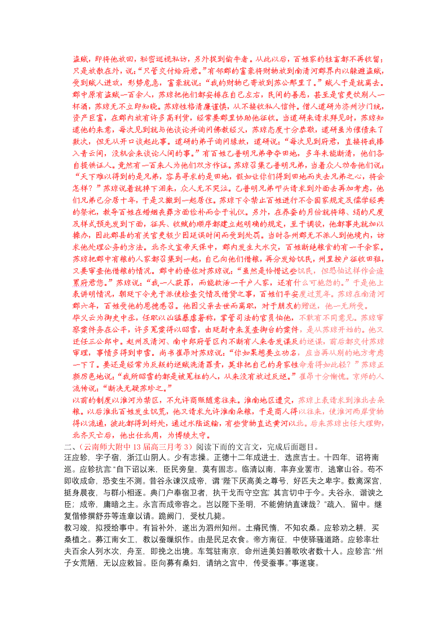 2013届高考语文二轮复习专题训练：文言文阅读12 WORD版含答案.doc_第3页