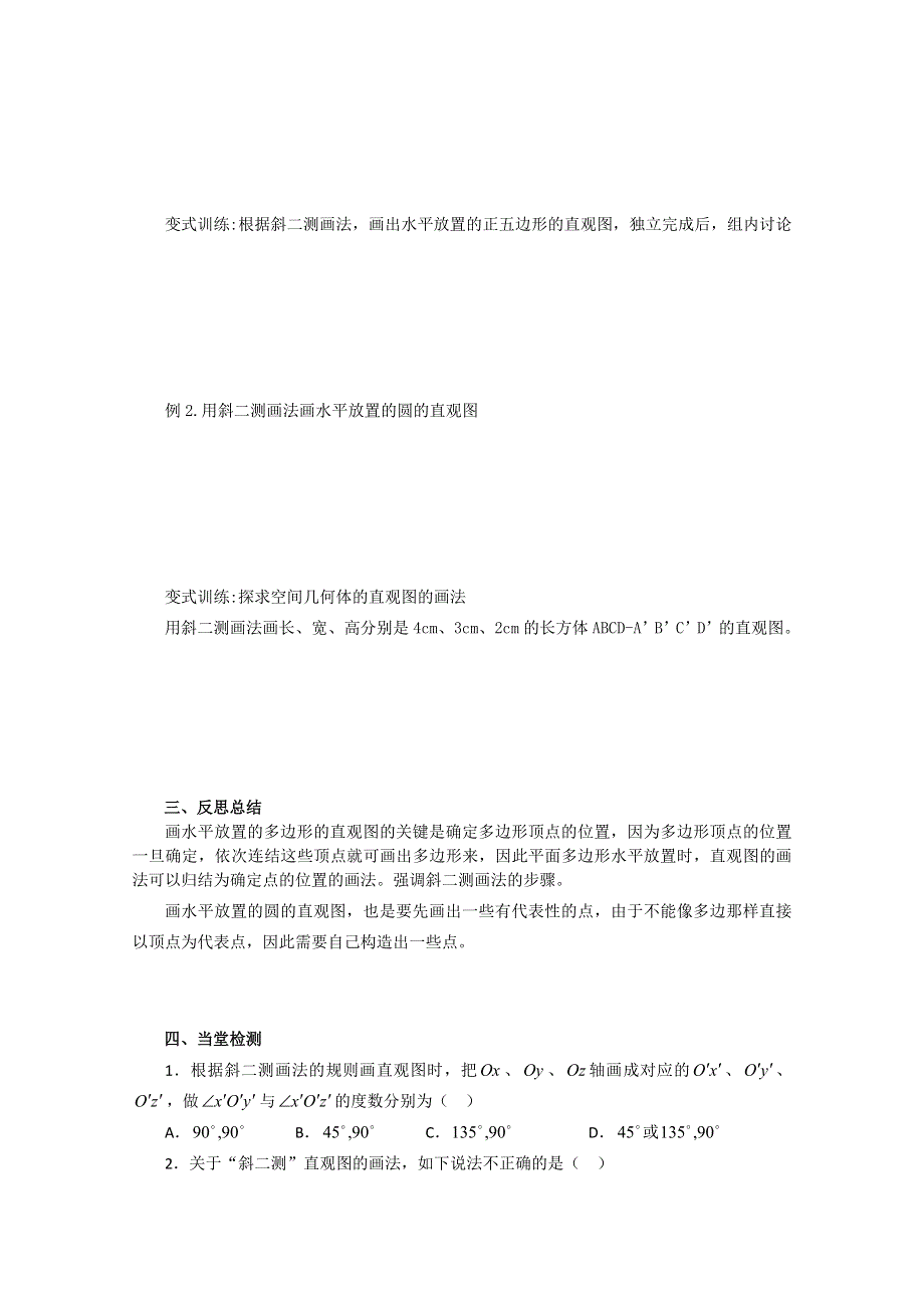 山东省临清市高中数学全套学案必修2：1.2.2 空间几何体的直观图.doc_第2页