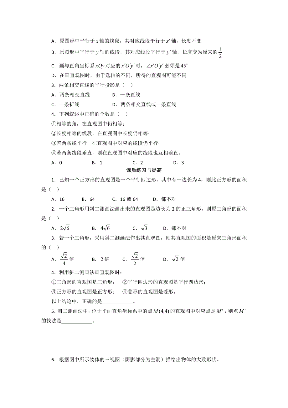 山东省临清市高中数学全套学案必修2：1.2.2 空间几何体的直观图.doc_第3页