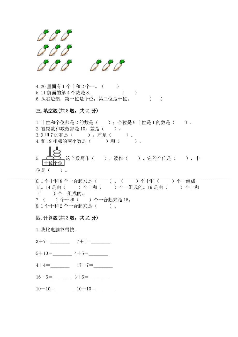 人教版一年级上册数学第六单元《11~20各数的认识》测试卷及完整答案（考点梳理）.docx_第2页