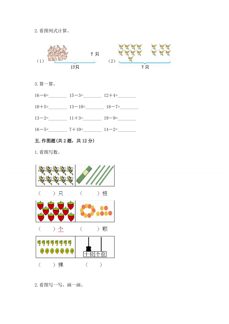 人教版一年级上册数学第六单元《11~20各数的认识》测试卷及完整答案（考点梳理）.docx_第3页