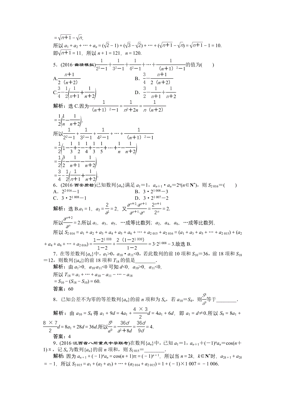 《优化方案》2017高考数学（文通用）一轮复习练习：第五章第4讲 数列求和 WORD版含解析.doc_第2页