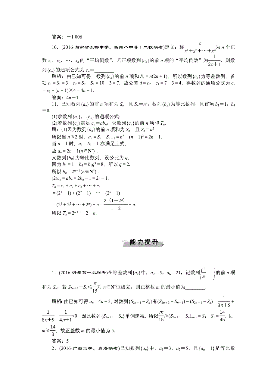 《优化方案》2017高考数学（文通用）一轮复习练习：第五章第4讲 数列求和 WORD版含解析.doc_第3页