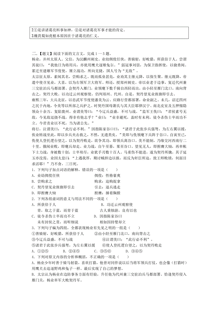 2013届高考语文二轮复习专题训练：文言文阅读10 WORD版含答案.doc_第2页