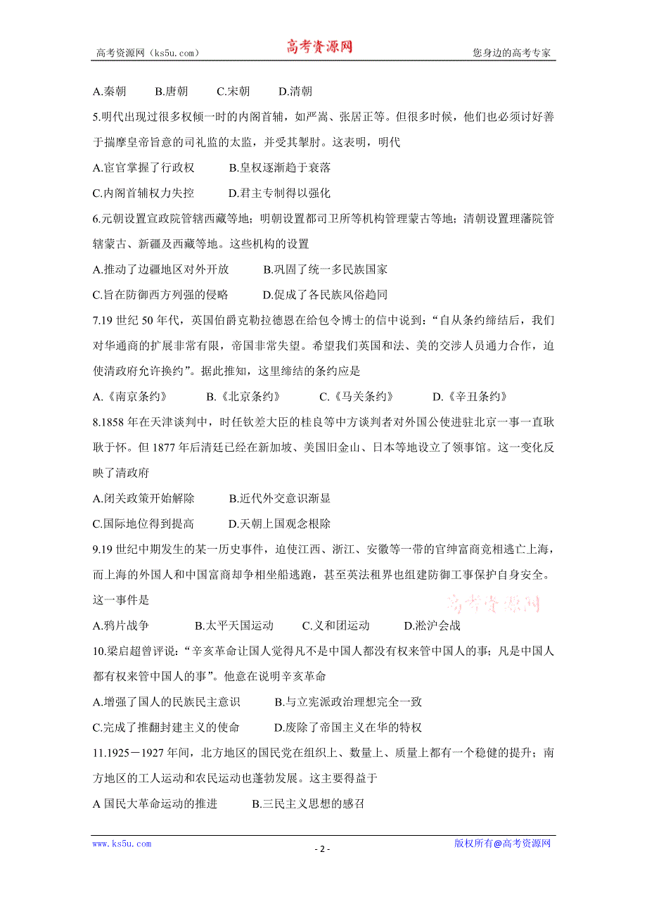 《发布》四川省成都市2019-2020学年高一上学期期末调研考试（1月） 历史 WORD版含答案BYCHUN.doc_第2页