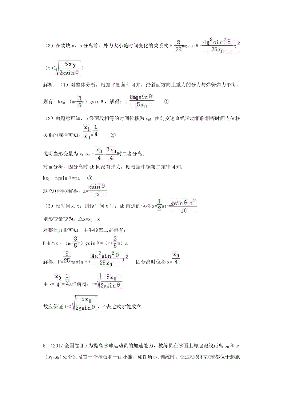 2018年高考物理复习 专题3 牛顿运动定律真题训练（含解析）.doc_第3页