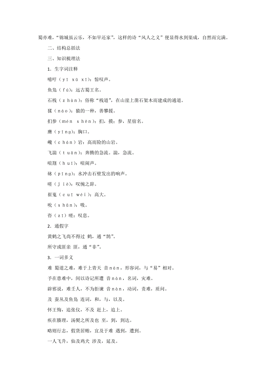 广东教育版语文必修3《蜀道难》备课参考.doc_第3页