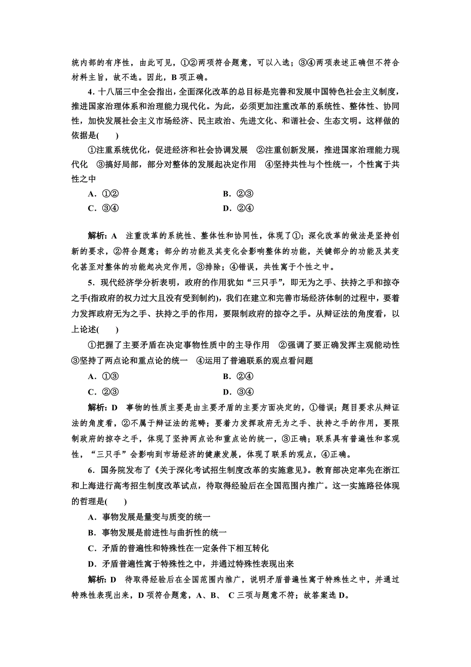 2016-2017学年高中政治人教版必修4检测：第三单元 单元综合检测 WORD版含解析.doc_第2页