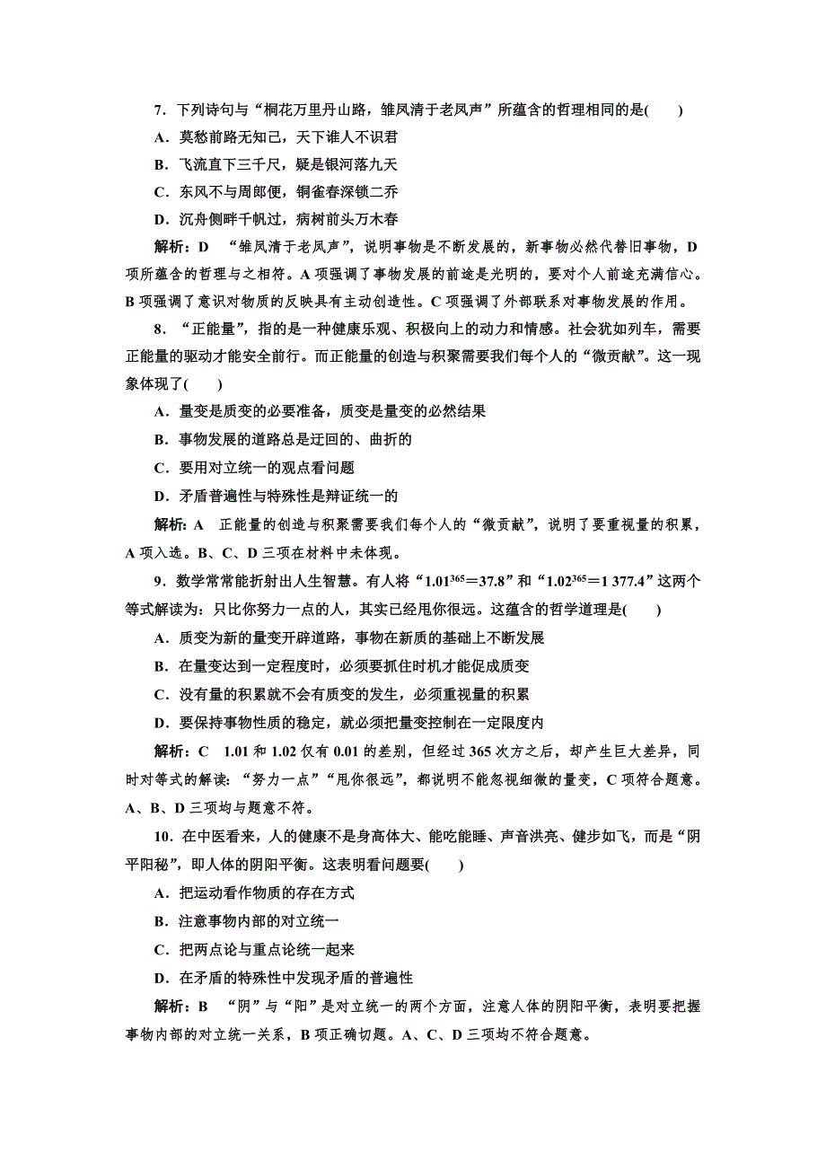 2016-2017学年高中政治人教版必修4检测：第三单元 单元综合检测 WORD版含解析.doc_第3页