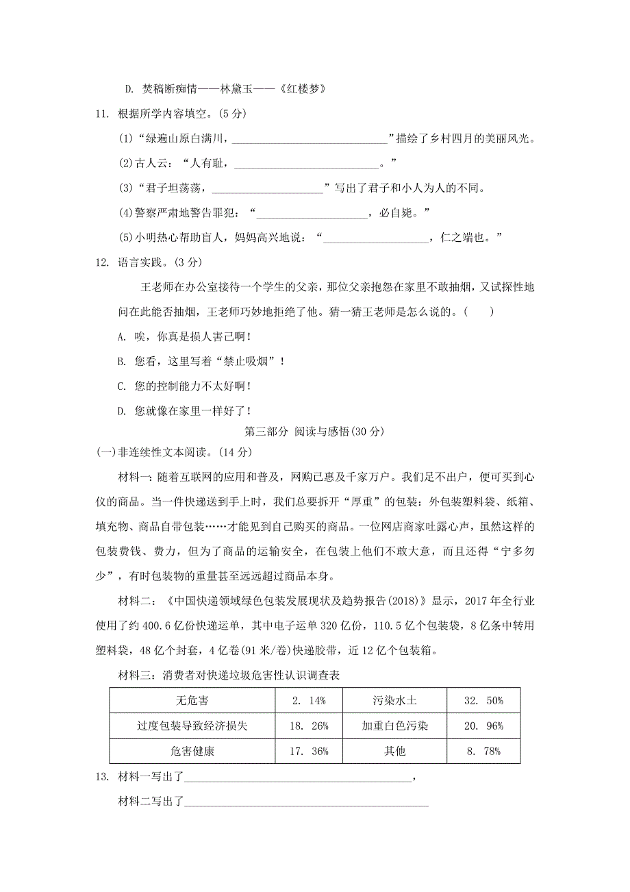 2022五年级语文下学期期末测试卷(一) 新人教版.doc_第3页