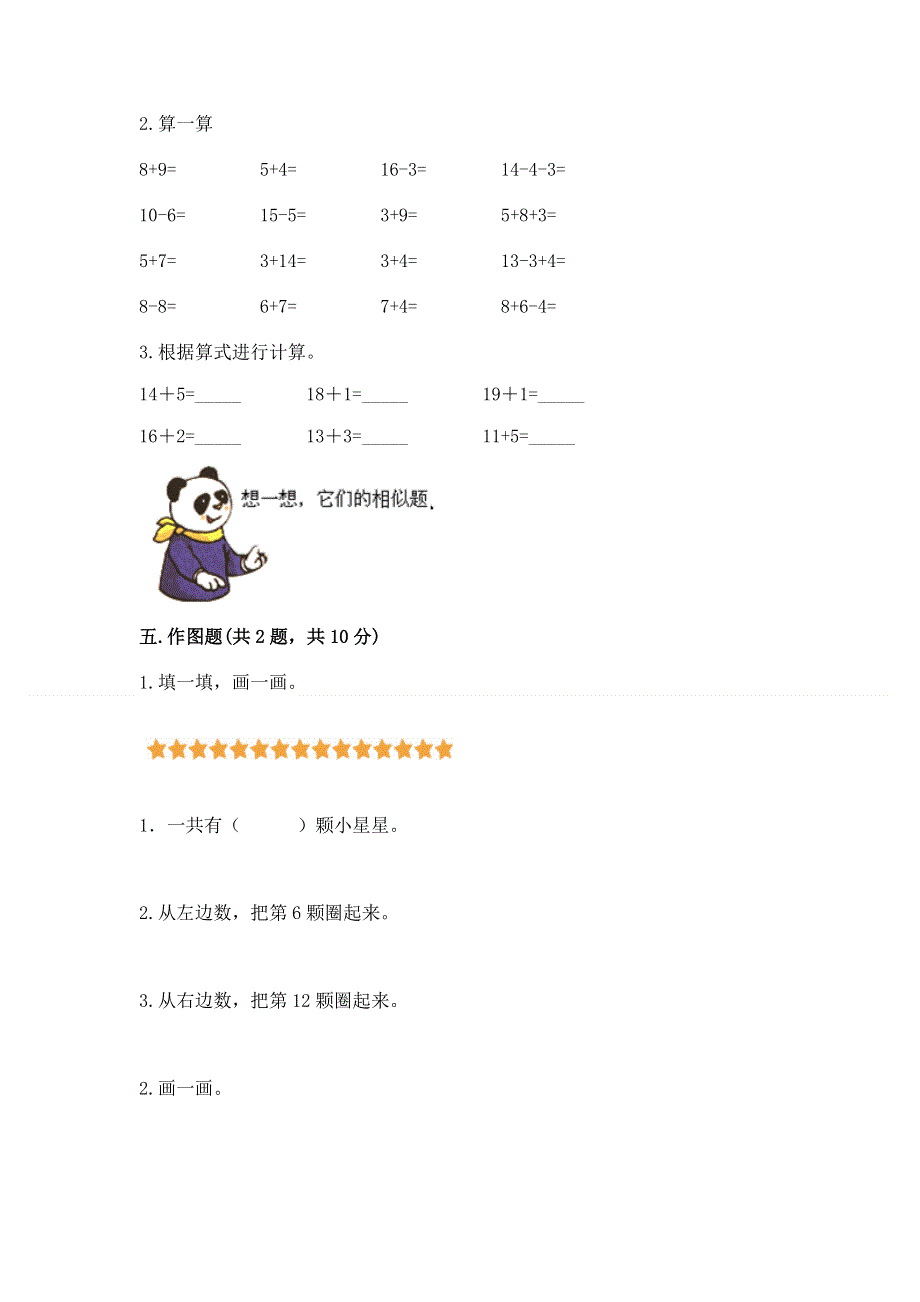 人教版一年级上册数学第六单元《11~20各数的认识》测试卷含完整答案（易错题）.docx_第3页