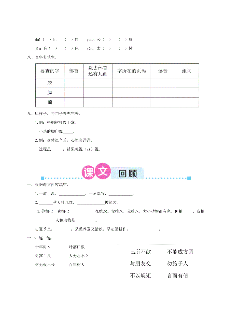 二年级语文上册 第二单元复习卡 新人教版.doc_第3页