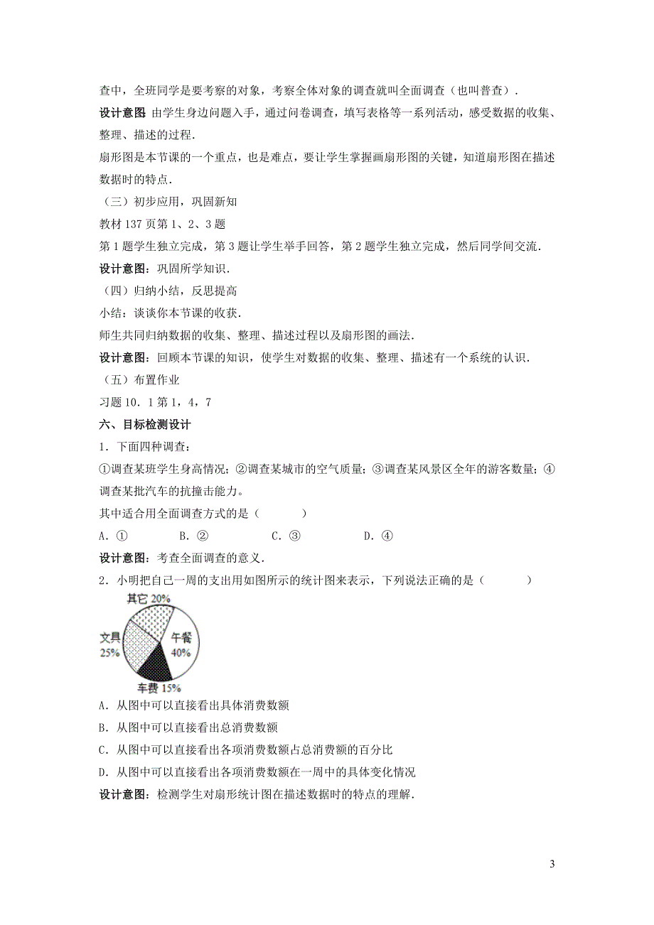 2022人教七下数学第10章数据的收集整理与描述10.1统计调查10.1.1数据的收集与描述教学设计.doc_第3页