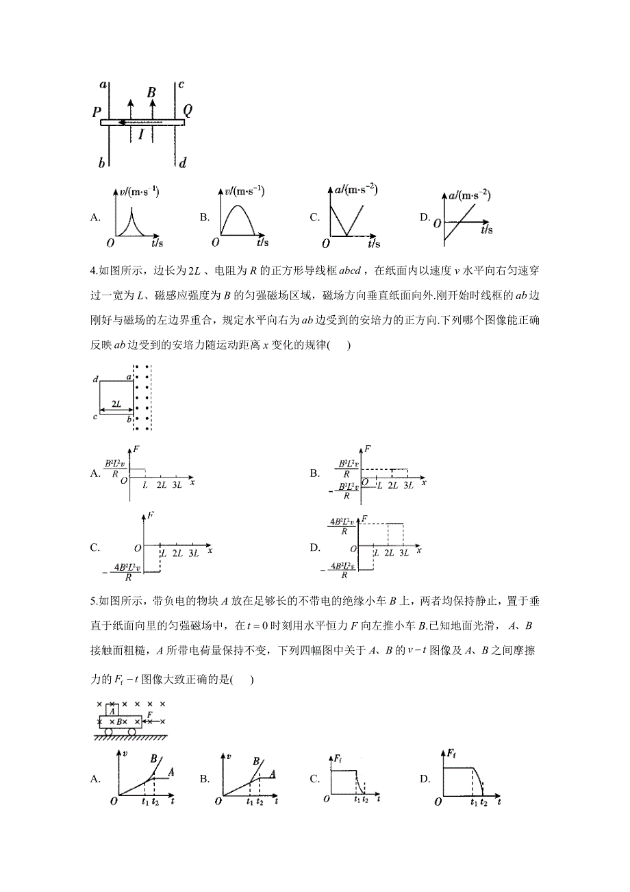 2021届物理新高考二轮复习 磁场 图像类选择题 作业 WORD版含解析.doc_第2页